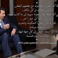 Bachar El(Assad lors de l'entrevue avec